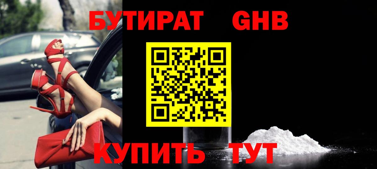 БУТИРАТ вода  Вход с VPN  Скопин 