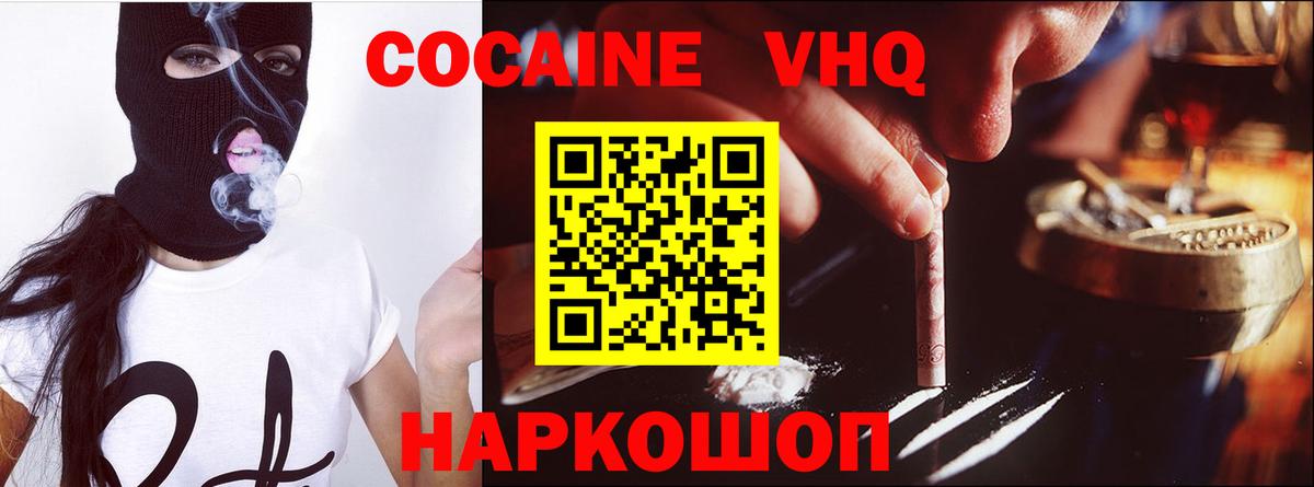 КОКАИН  Вход с VPN  Скопин  КОКАИН 99%  COCAIN VHQ 