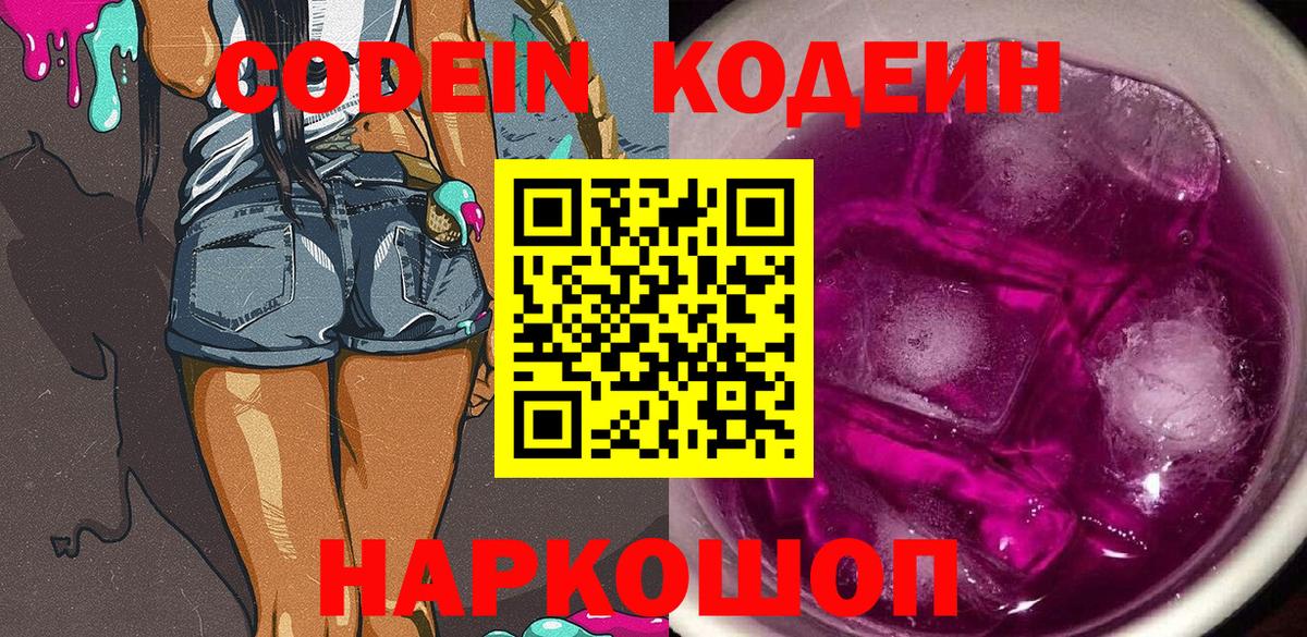 Codein Purple Drank Скопин