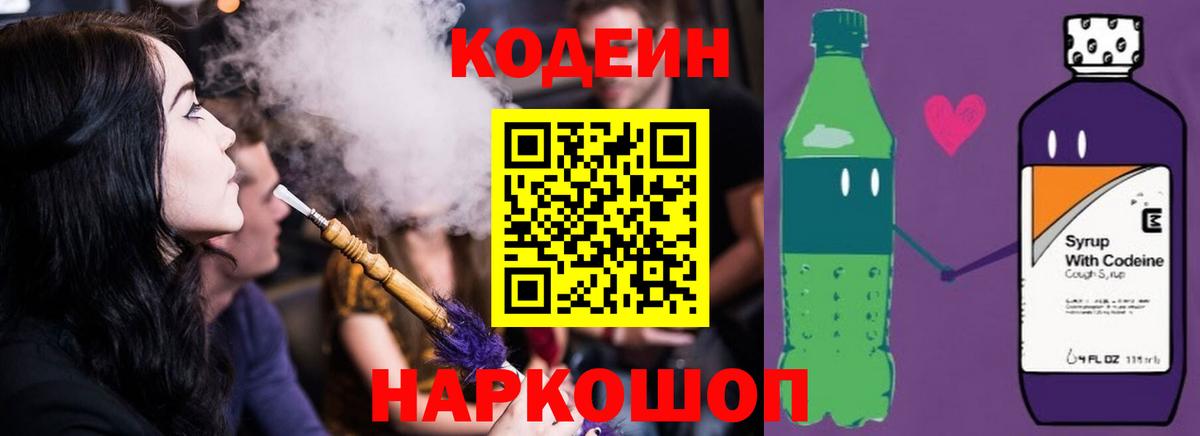 Скопин  Codein Purple Drank  Кодеин Purple Drank  Вход с VPN 