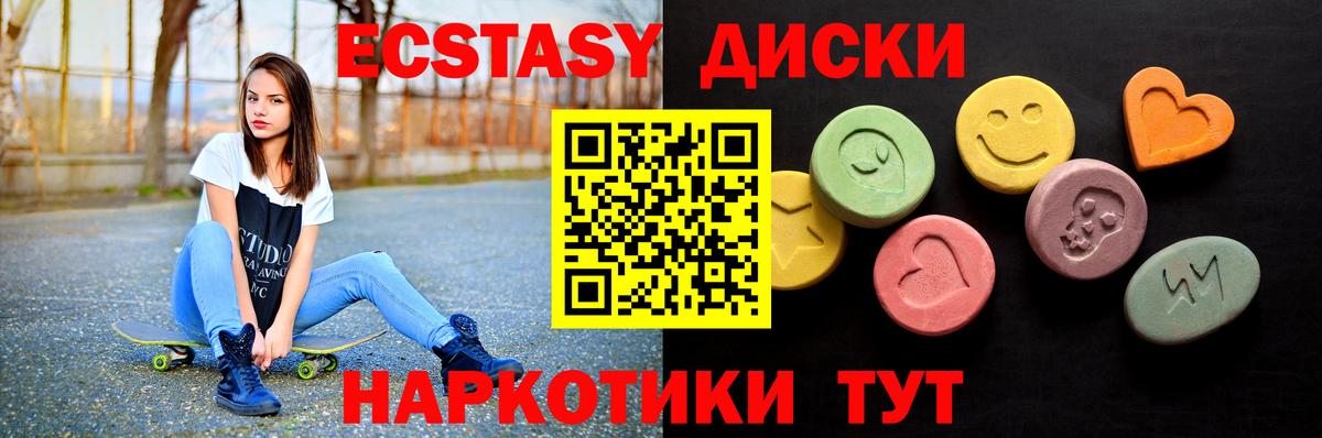 Ecstasy ешки Скопин