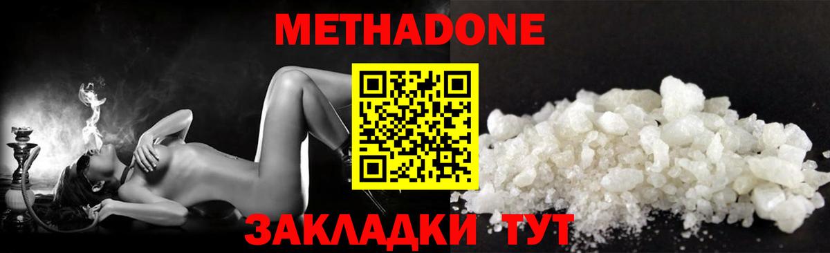 МЕТАДОН methadone  Вход с VPN  Скопин 