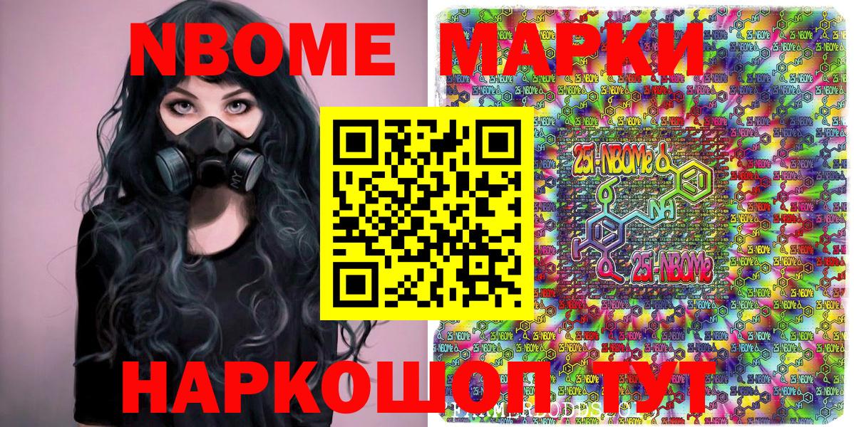 Марки 25I-NBOMe 1,8мг Скопин